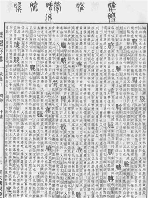 15劃字|「康熙字典15笔画的字」康熙字典十五画的字(含五行属性)